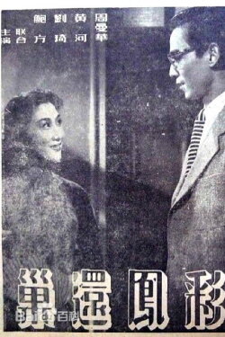 Back Home Again (1952)