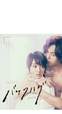Back Hug (2014) Back Hug (2014)