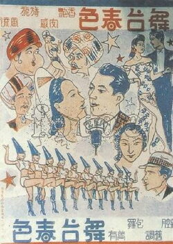 Back Stage Lovers (1938)