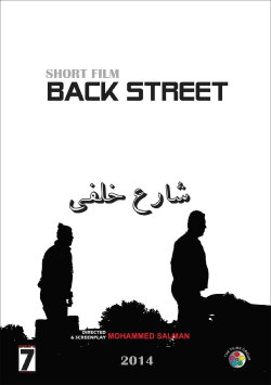 Back Street (2014) Back Street (2014)