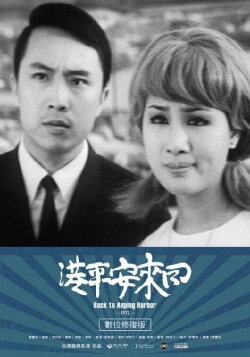 Back to Anping Harbor (1972)