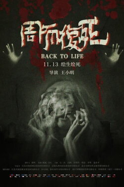 Back To Life (2020) Back To Life (2020)