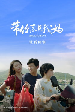 Back To Love (2022)