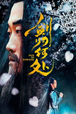 Back To Nowhere (2019)