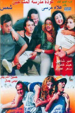 Back to School Troublemakers (2002)