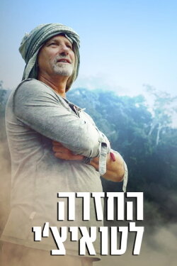 Back to Tuichi (2017)