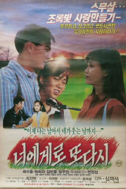 Back to You Once More (1991) Back to You Once More (1991)