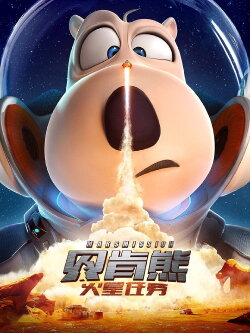 Backkom Bear 3: Mars Mission (2023) Backkom Bear 3: Mars Mission (2023)