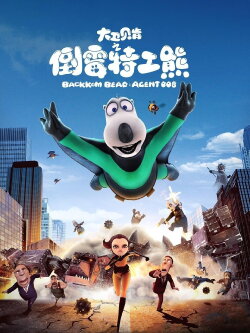 Backkom Bear: Agent 008 (2017)