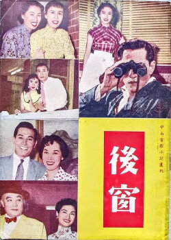 Backyard Adventures (1955)