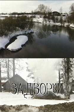 Backyards (2004)