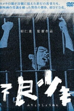 Bad Boys (1961) Bad Boys (1961)