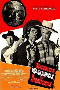 Bad, Cold, and Cantankerous (1969) Bad, Cold, and Cantankerous (1969)