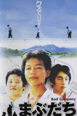 Bad Company (2001) Bad Company (2001)