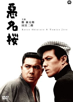 Bad Reputation: Cherry Blossoms (1966)