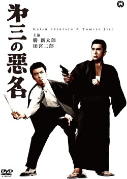 Bad Reputation: Three Notorious Men (1963) Bad Reputation: Three Notorious Men (1963)