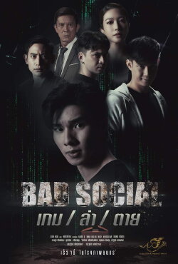 Bad Social (2023) Bad Social (2023)