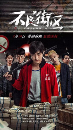 Bad Street (2018)