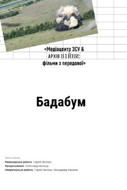 Badaboom (2024) Badaboom (2024)