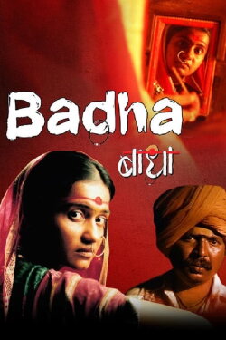 Badha (2006) Badha (2006)