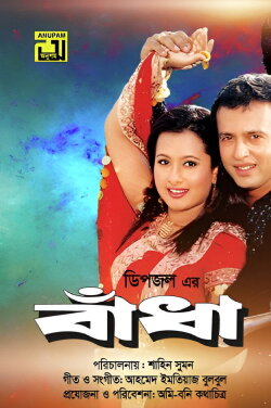 Badha (2005)