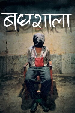 Badhshala (2012)