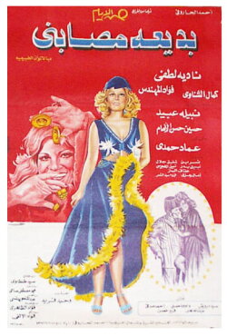 Badia Masabni (1975) Badia Masabni (1975)