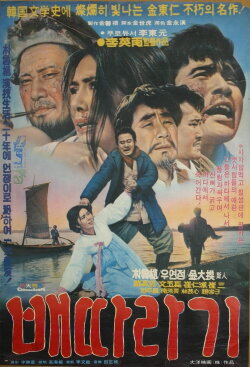 Baettaragi (1973)