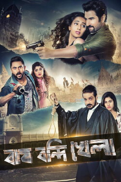 Bagh Bandi Khela (2018)