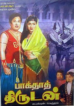 Baghdadh Thirudan (1960) Baghdadh Thirudan (1960)