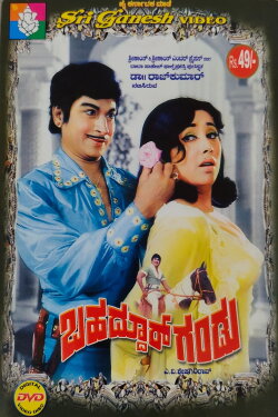 Bahaddur Gandu (1976) Bahaddur Gandu (1976)
