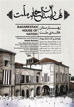 Baharestan House of Nation (2019) Baharestan House of Nation (2019)