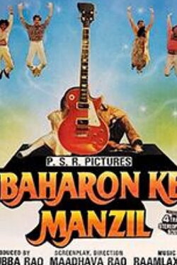 Baharon Ke Manzil (1991) Baharon Ke Manzil (1991)
