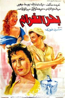 Bahr El Gharam (1955) Bahr El Gharam (1955)