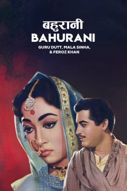 Bahurani (1964)