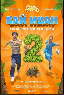 Bai Ivan 2 (2022)