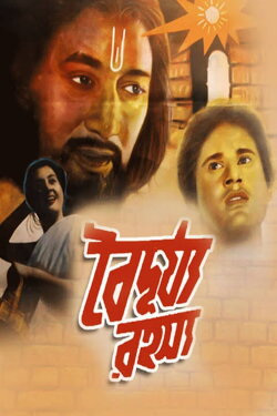 Baidurya Rahasya (1985)
