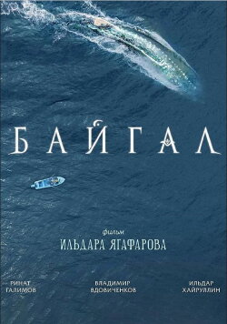 Baigal (2018)