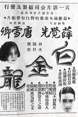 Baijin Long (1933)