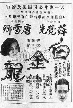 Baijin long (1933) Baijin long (1933)