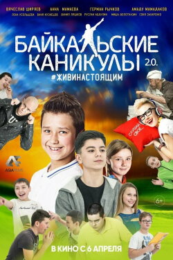 Baikal Vacations 2 (2017)