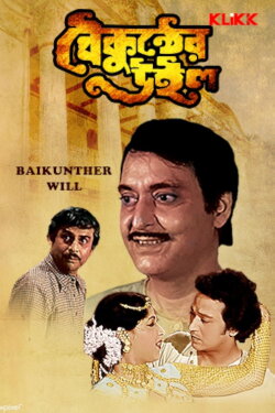 Baikunther Will (1985) Baikunther Will (1985)