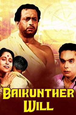 Baikunther Will (1950) Baikunther Will (1950)