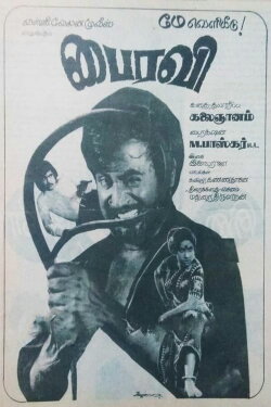 Bairavi (1978) Bairavi (1978)