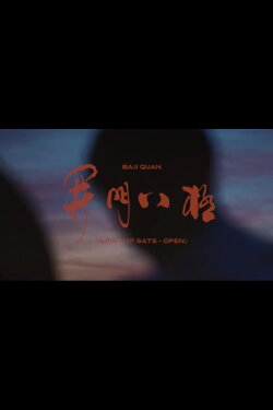 Baji Quan (2020) Baji Quan (2020)
