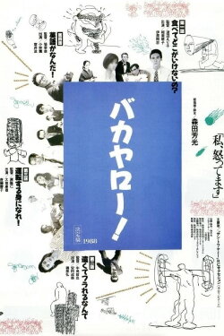 Bakayaro! I'm Plenty Mad (1988) Bakayaro! I'm Plenty Mad (1988)