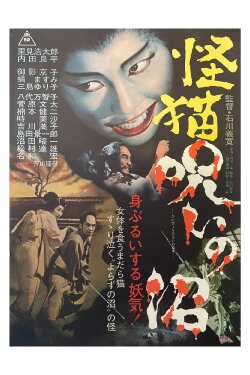 Bakeneko: A Vengeful Spirit (1968) Bakeneko: A Vengeful Spirit (1968)