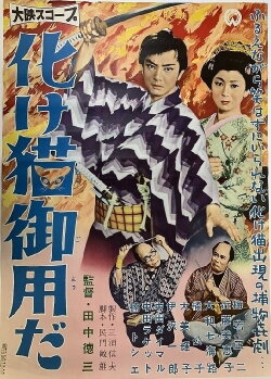Bakeneko goyō da (1958) Bakeneko goyō da (1958)