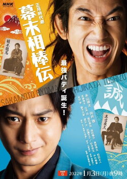 Bakumatsu Aibou-den (2022) Bakumatsu Aibou-den (2022)