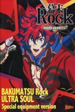 Bakumatsu Rock: Mystery! Onsen Kaijiken ze yo!! (2014) Bakumatsu Rock: Mystery! Onsen Kaijiken ze yo!! (2014)